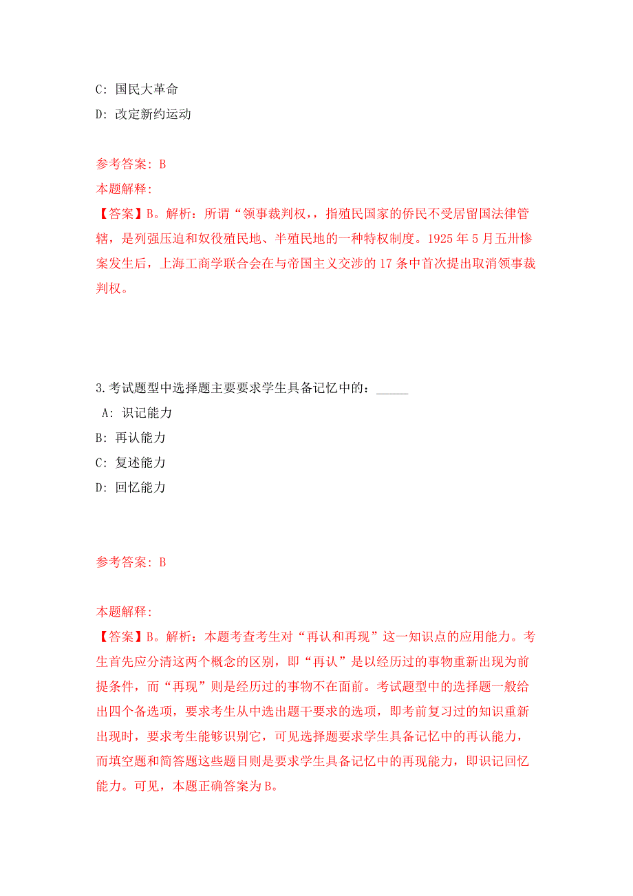 2022年04月2022广西南宁经济技术开发区劳务派遣人员公开招聘2人（吴圩镇）（48）公开练习模拟卷（第5次）_第2页