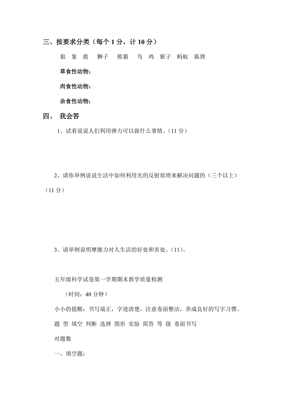 2022年五年级第一学期科学期末考试卷_第2页