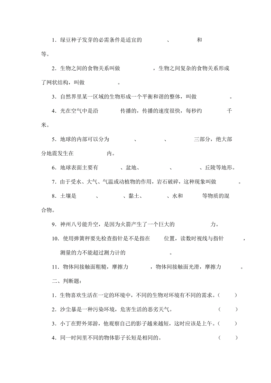 2022年五年级第一学期科学期末考试卷_第3页