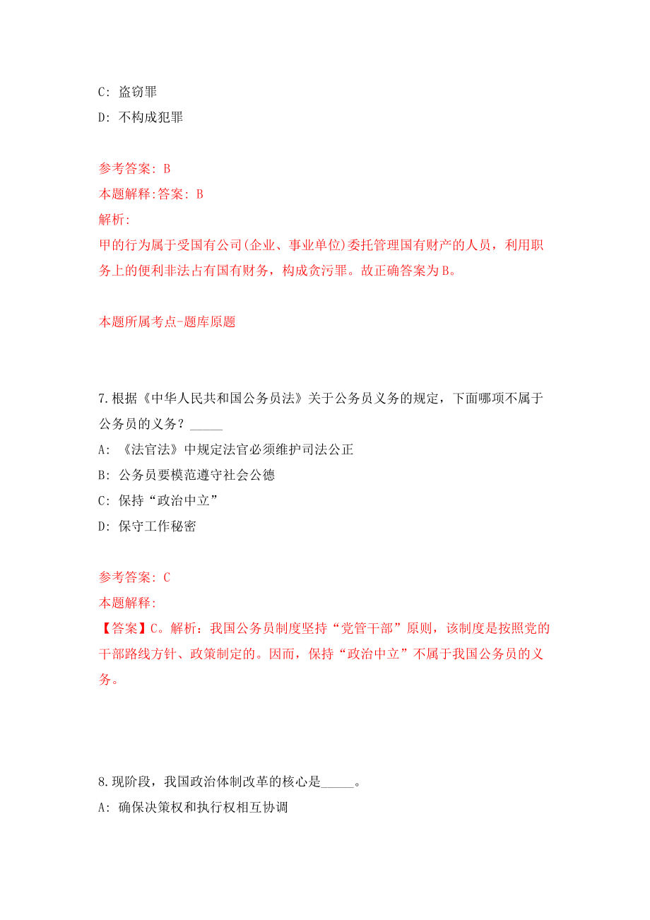 中山市南头镇人民政府公开招聘3名高层次人才（专任教师）强化模拟卷(第7次练习）_第4页