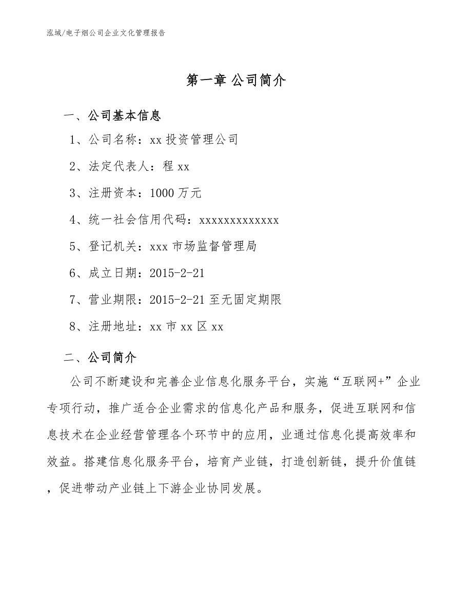 电子烟公司企业文化管理报告（参考）_第3页