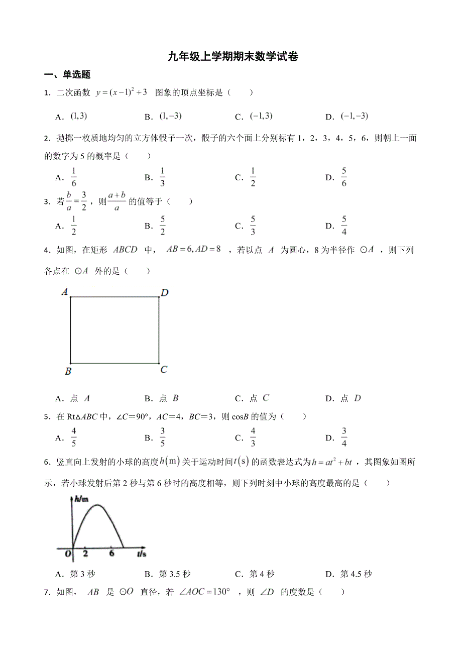 浙江省杭州市萧山区九年级上学期期末数学试卷含解析_第1页