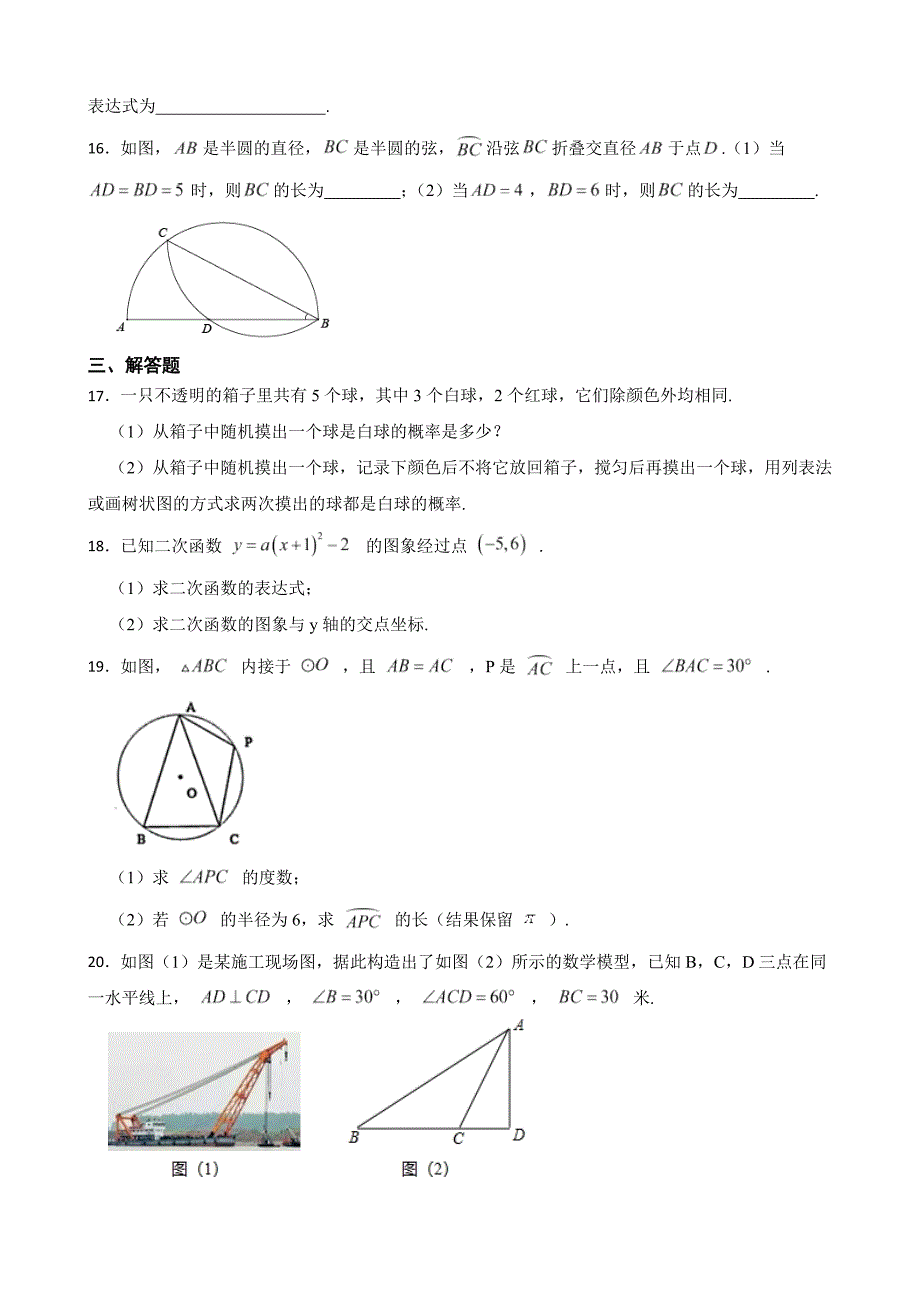 浙江省杭州市萧山区九年级上学期期末数学试卷含解析_第3页