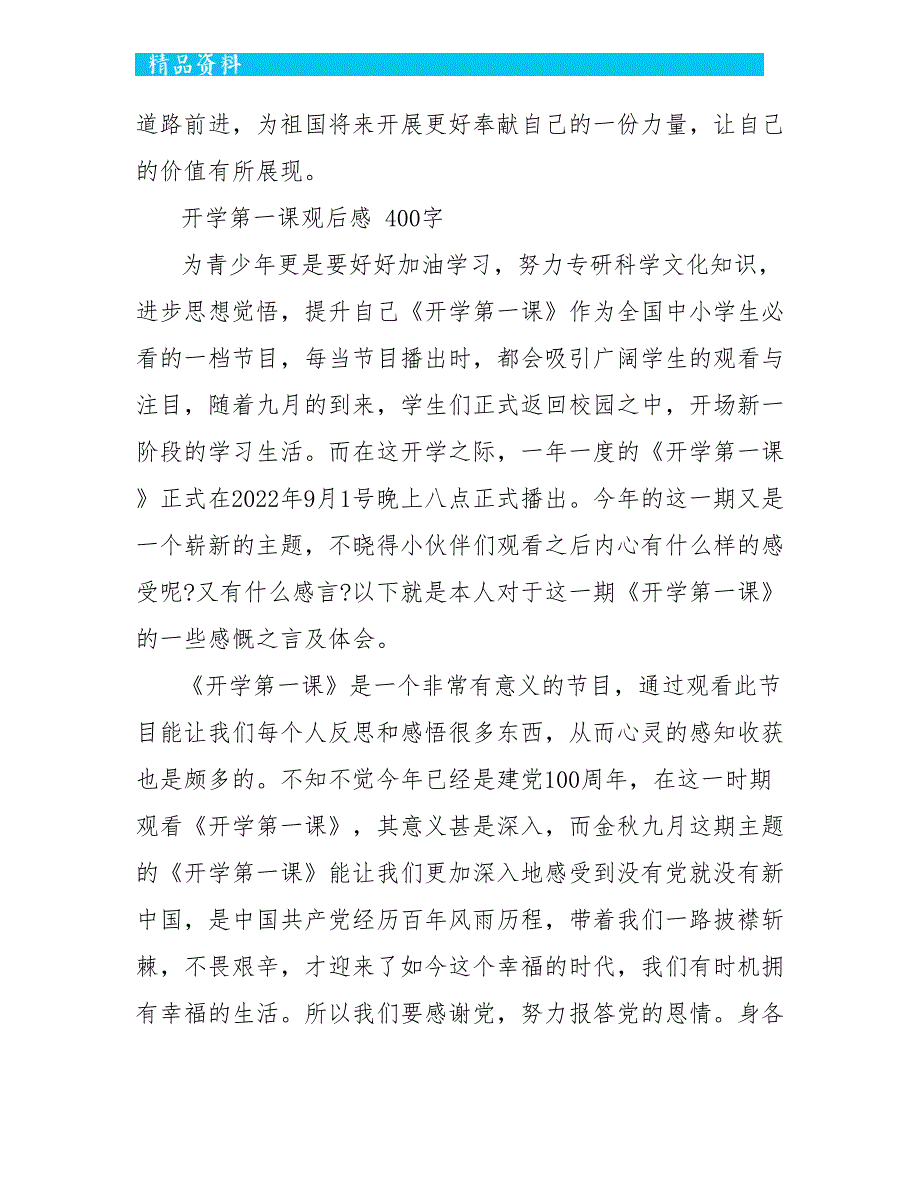 2022小学四年级开学第一课观后感大全_第2页