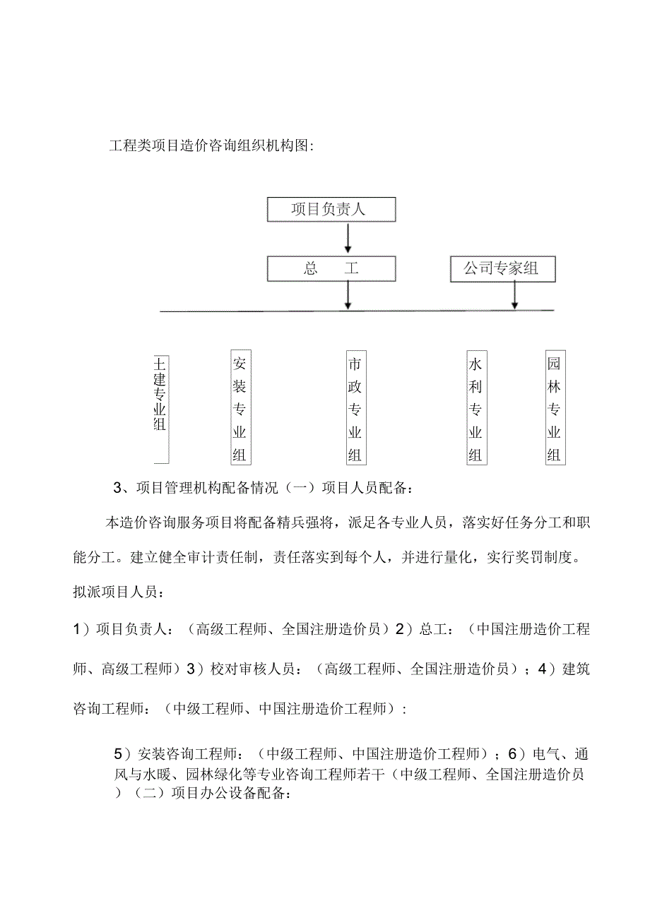 工程造价咨询机构入库备选投标服务与方案书_第3页