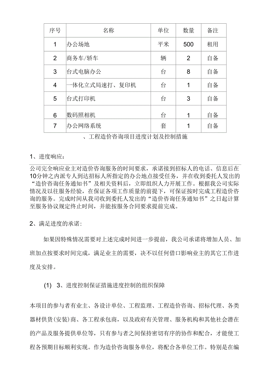 工程造价咨询机构入库备选投标服务与方案书_第4页