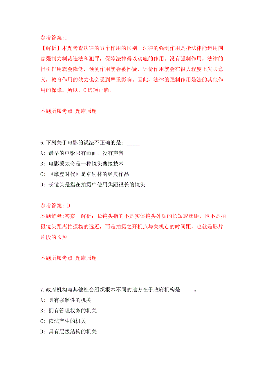 2022年04月2022湖北第二师范学院公开招聘85人公开练习模拟卷（第0次）_第4页