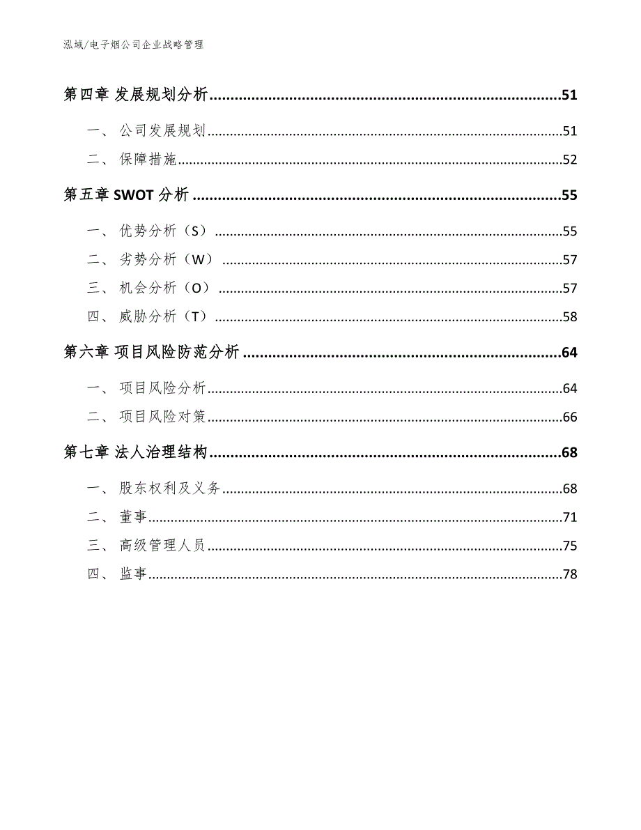 电子烟公司企业战略管理_范文_第3页