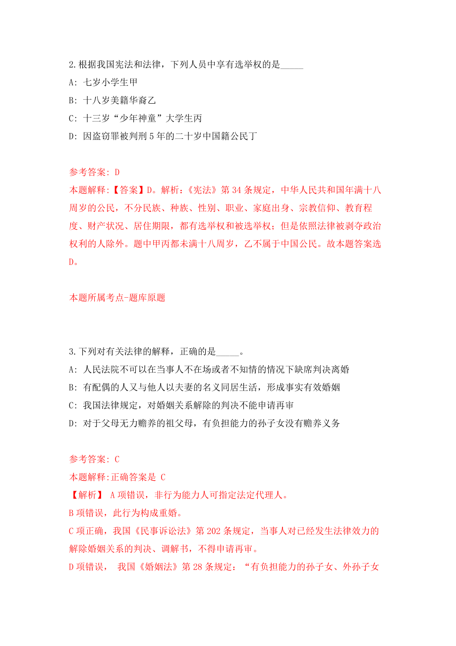 2022年海南海口市琼山幼儿园三林怡和分园招考聘用教师模拟卷（第6次练习）_第2页