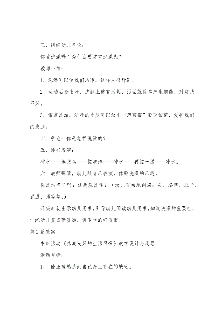 大班习惯养成教育教案20篇_第2页