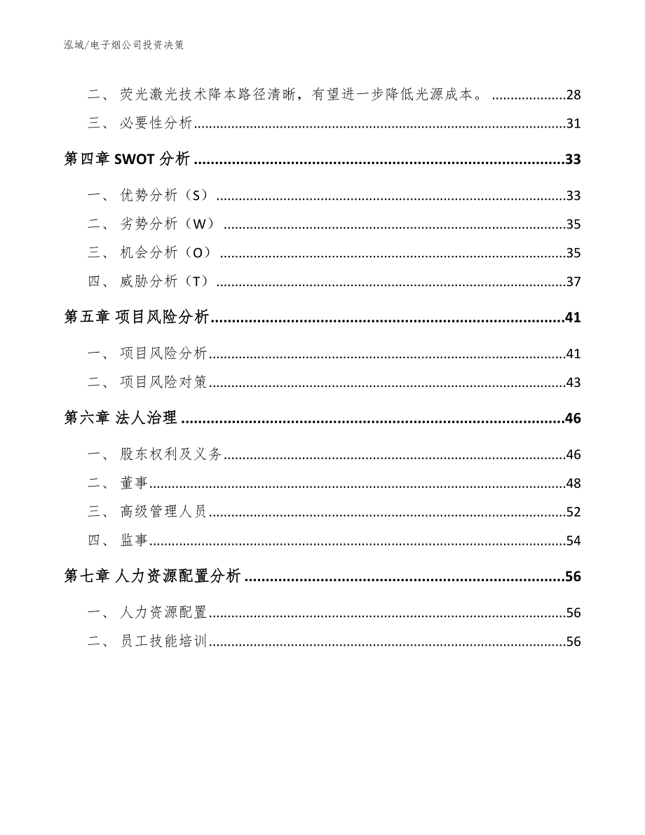 电子烟公司投资决策【范文】_第2页