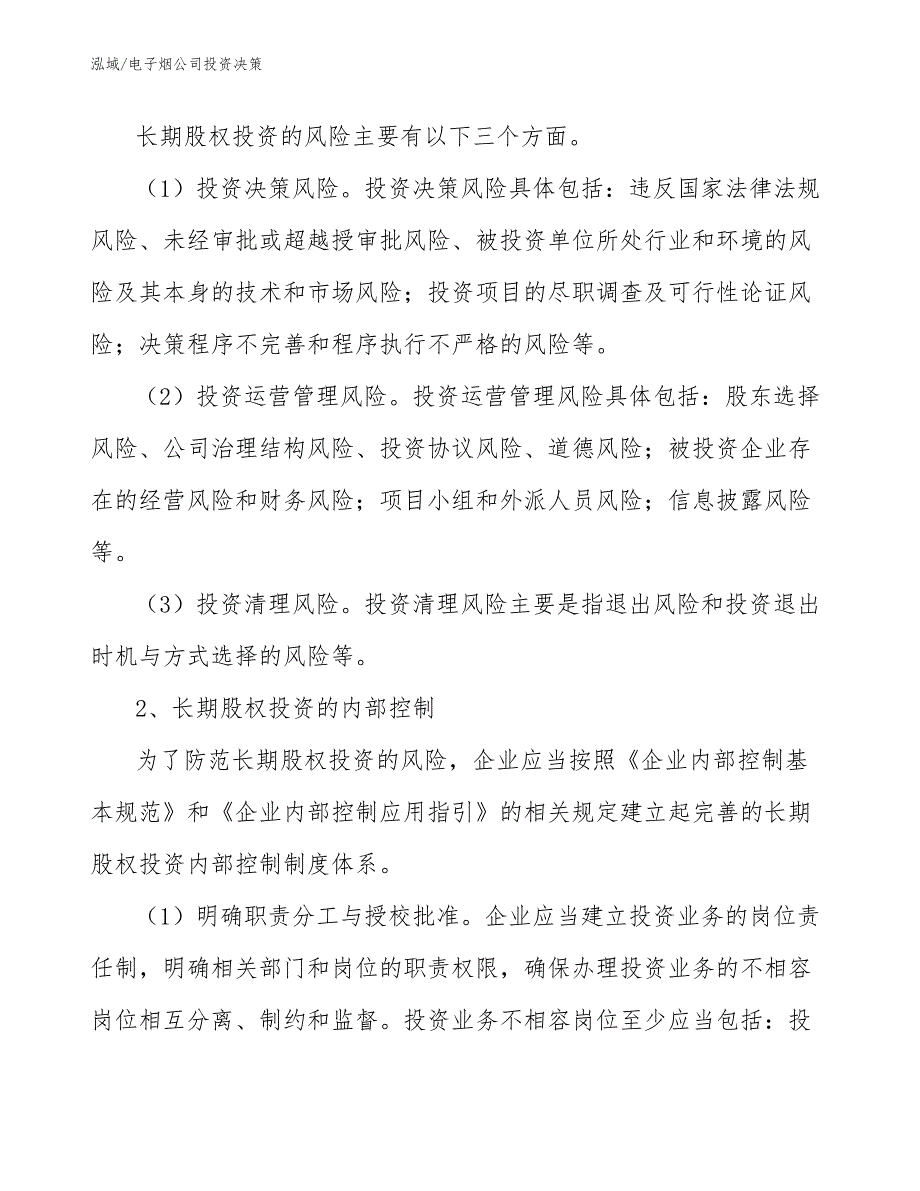 电子烟公司投资决策【范文】_第4页