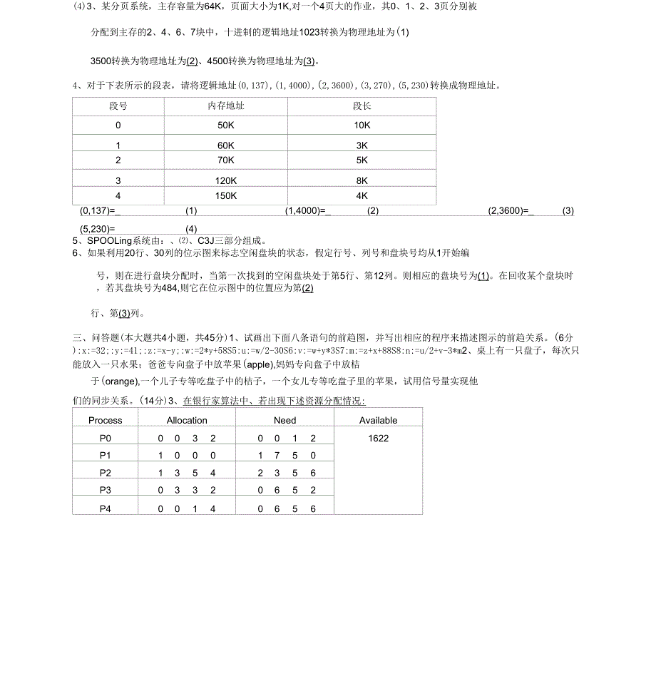 操作系统复习题0620_第4页