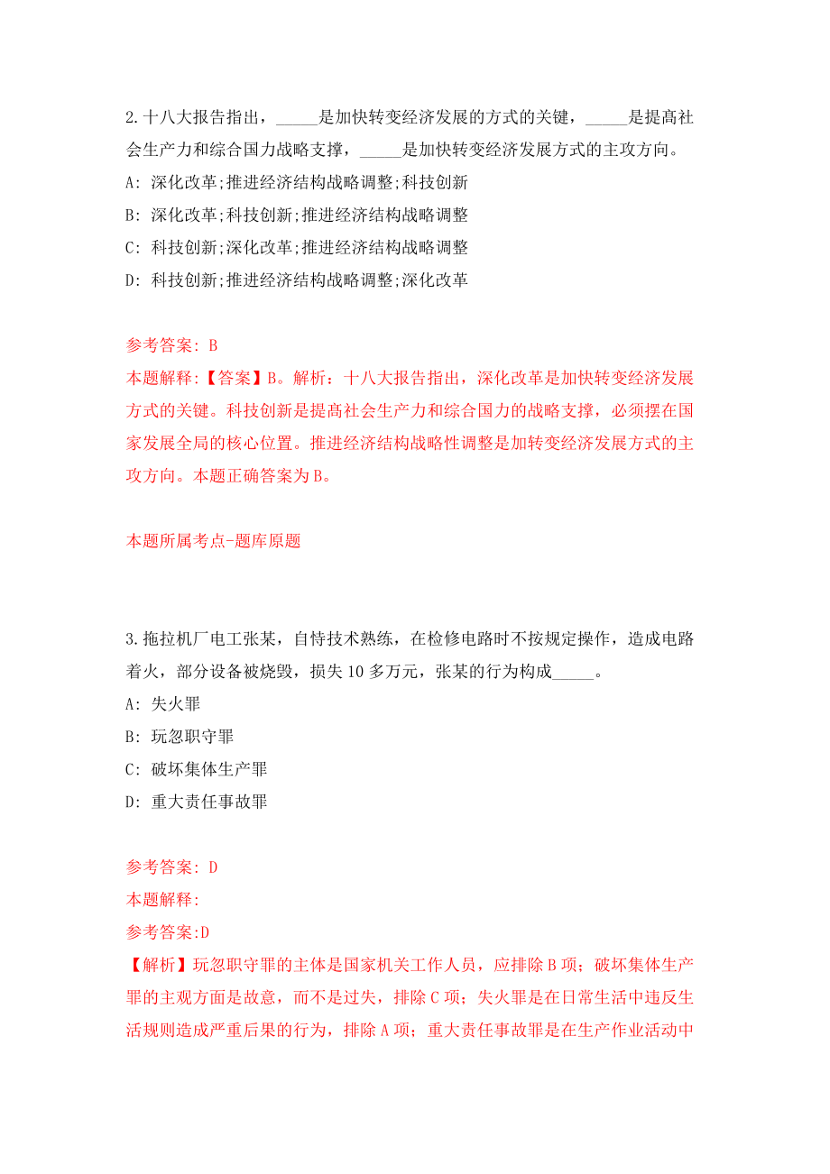 2022年广西钦州灵山县市场监督管理局招考聘用模拟卷（第7次练习）_第2页