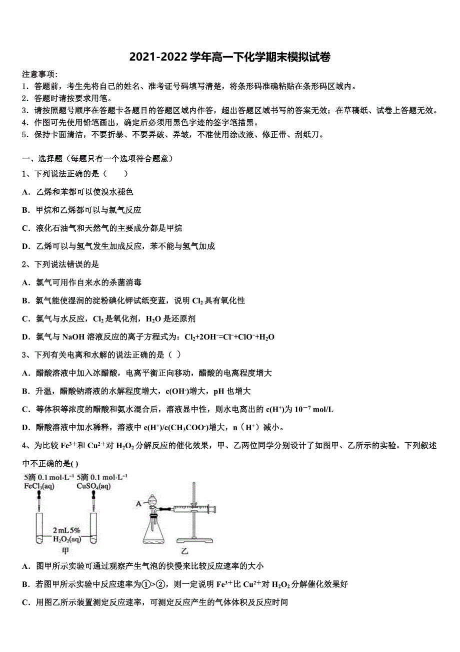 贵州省荔波高级中学2022年高一化学第二学期期末综合测试模拟试题含解析_第1页