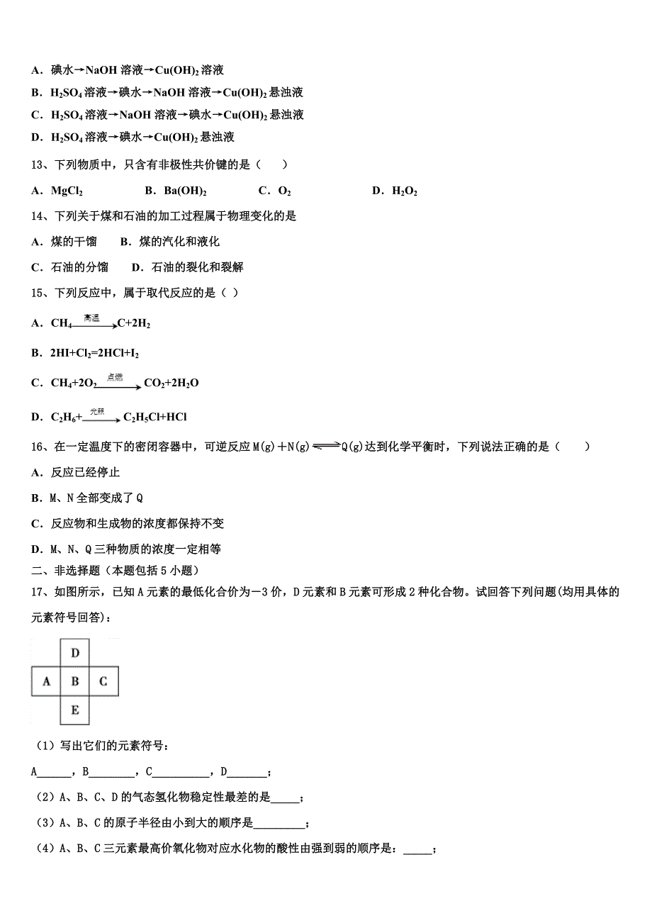 贵州省荔波高级中学2022年高一化学第二学期期末综合测试模拟试题含解析_第3页