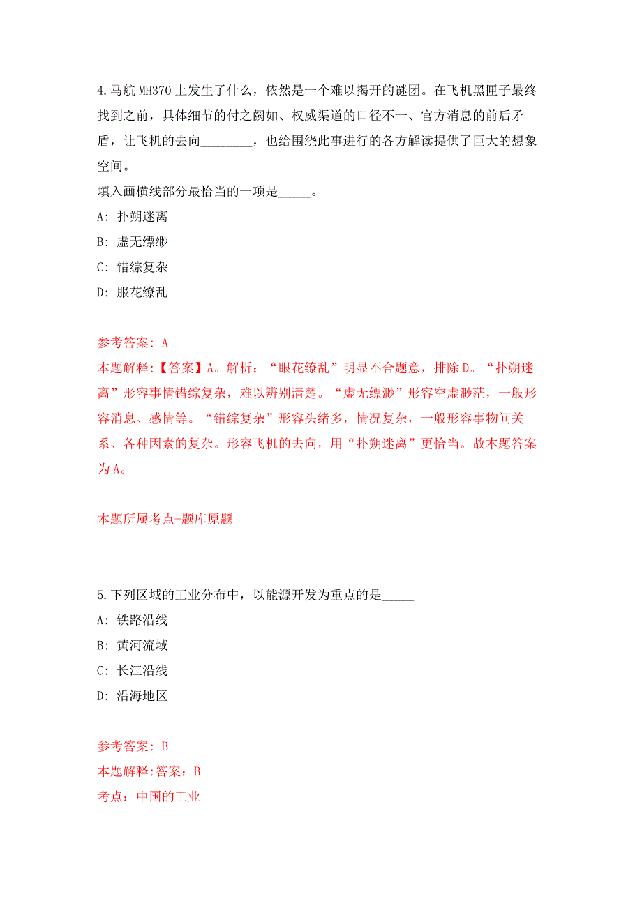 2022年04月2022河南平顶山市郏县文化广电和旅游局政务讲解和景区讲解人员选聘8人公开练习模拟卷（第3次）_第3页