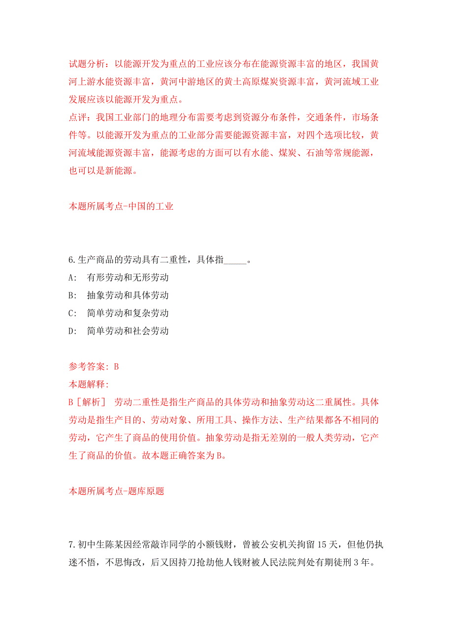 2022年04月2022河南平顶山市郏县文化广电和旅游局政务讲解和景区讲解人员选聘8人公开练习模拟卷（第3次）_第4页