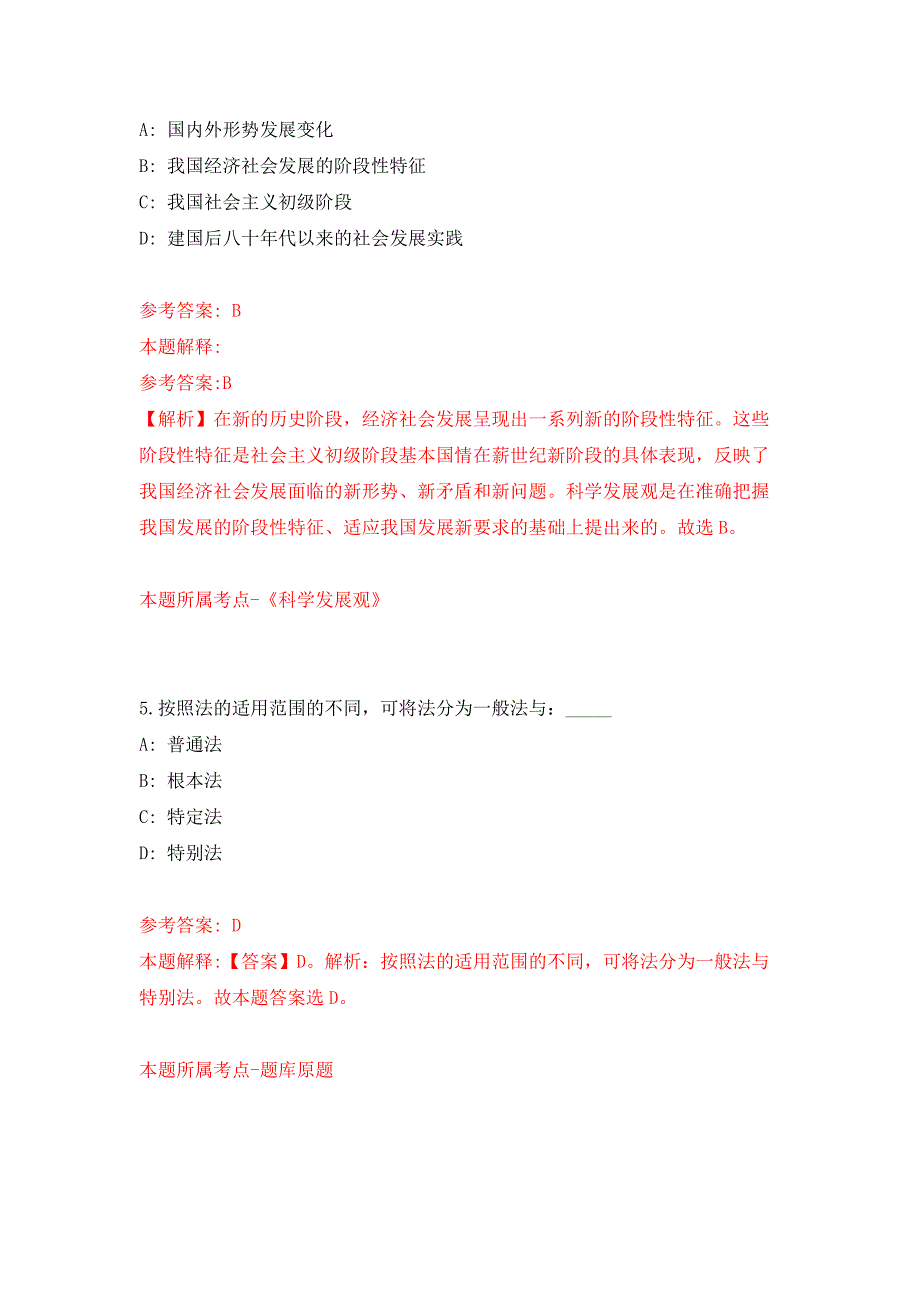 2022年04月2022浙江台州市路桥区选聘事业单位人员8人公开练习模拟卷（第0次）_第3页