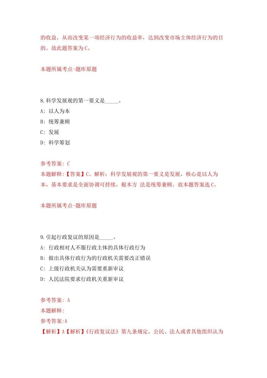 2022年04月2022浙江台州市路桥区选聘事业单位人员8人公开练习模拟卷（第0次）_第5页