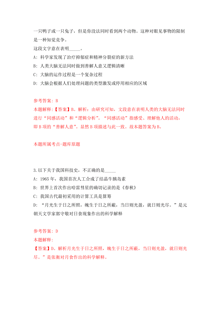 2022年04月2022浙江温州平阳县政府投资项目建设中心公开招聘技术人员2人公开练习模拟卷（第8次）_第2页