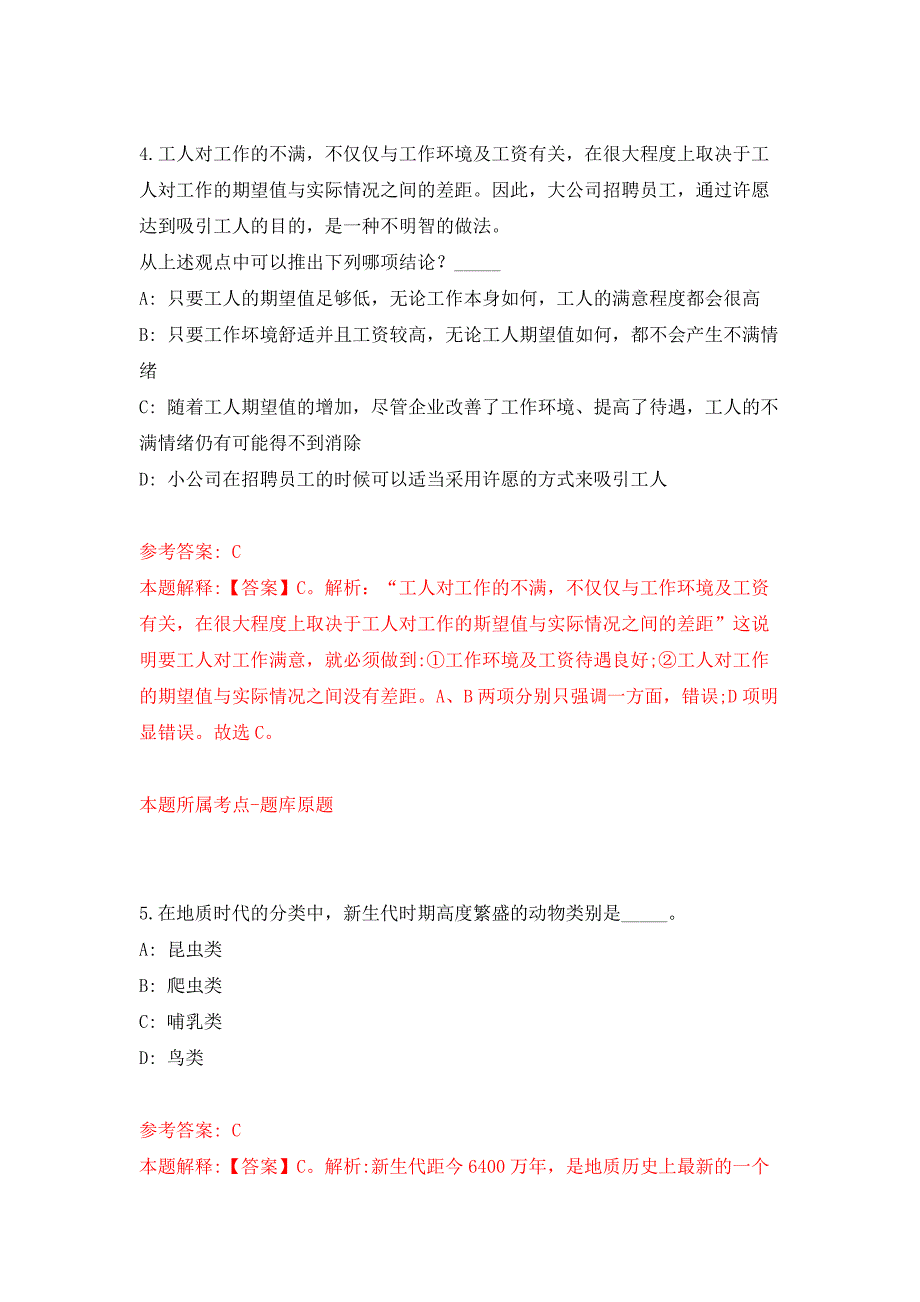 2022年04月2022浙江温州平阳县政府投资项目建设中心公开招聘技术人员2人公开练习模拟卷（第8次）_第3页