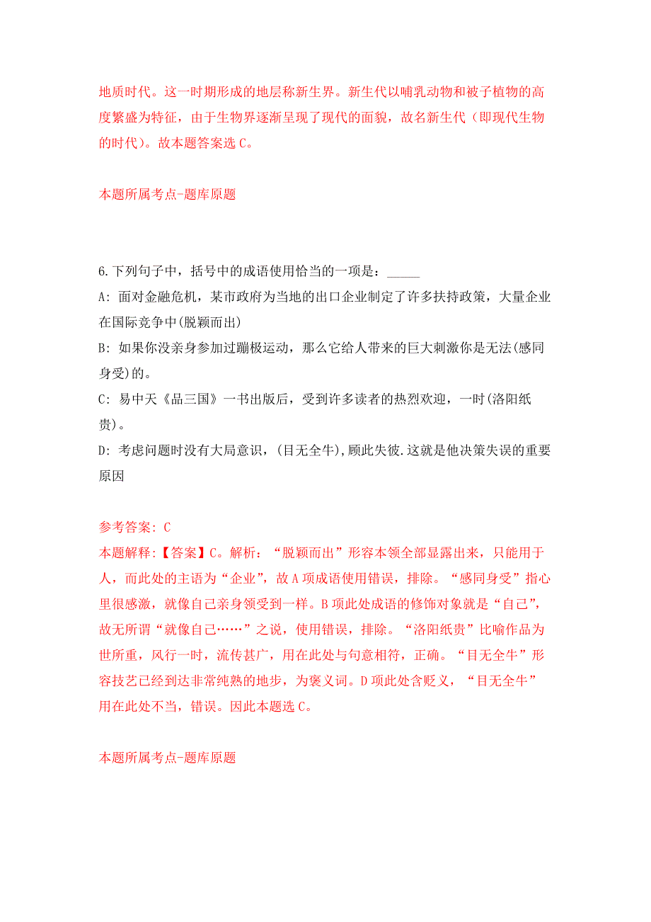 2022年04月2022浙江温州平阳县政府投资项目建设中心公开招聘技术人员2人公开练习模拟卷（第8次）_第4页