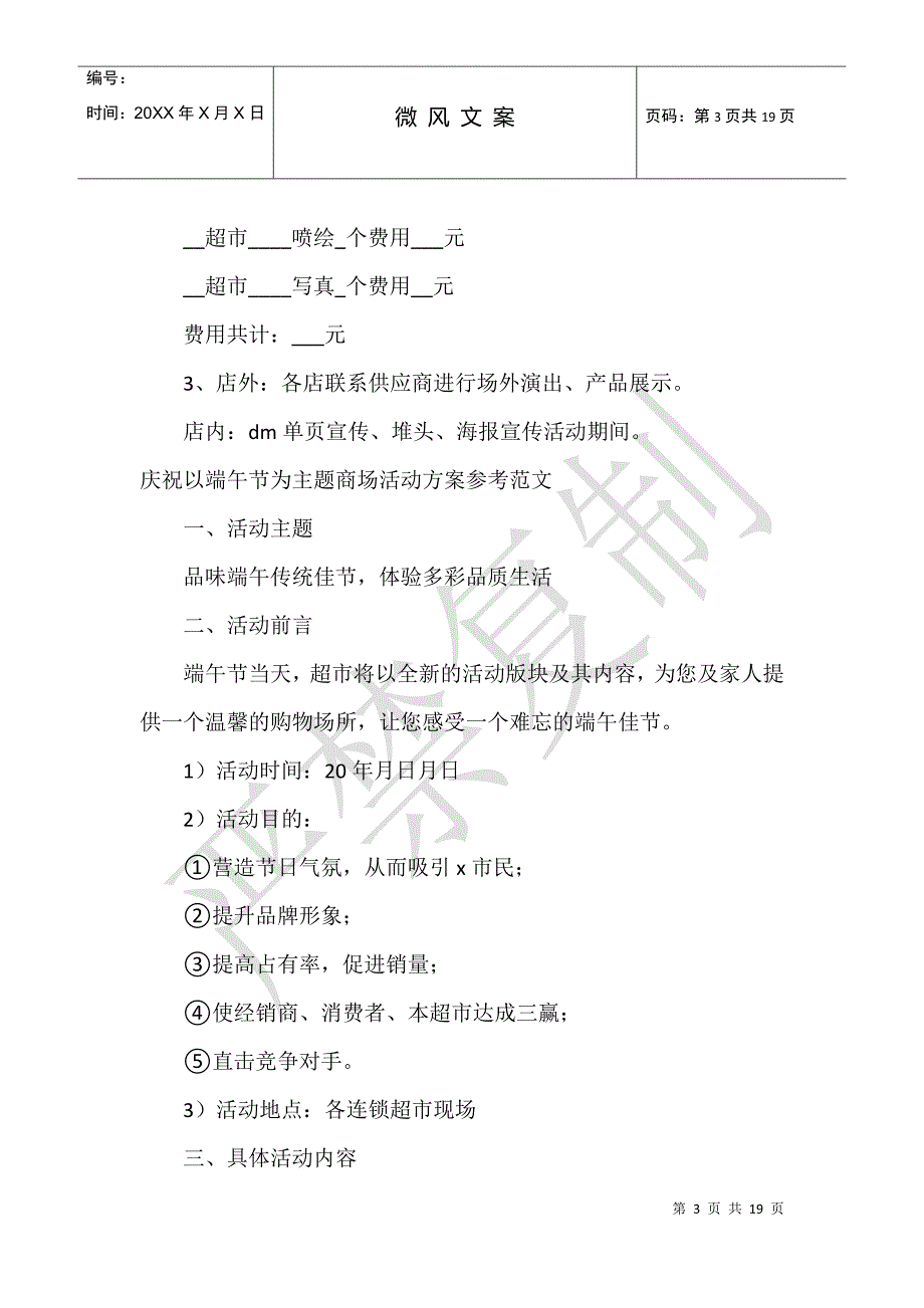 庆祝以端午节为主题商场活动方案参考_第3页