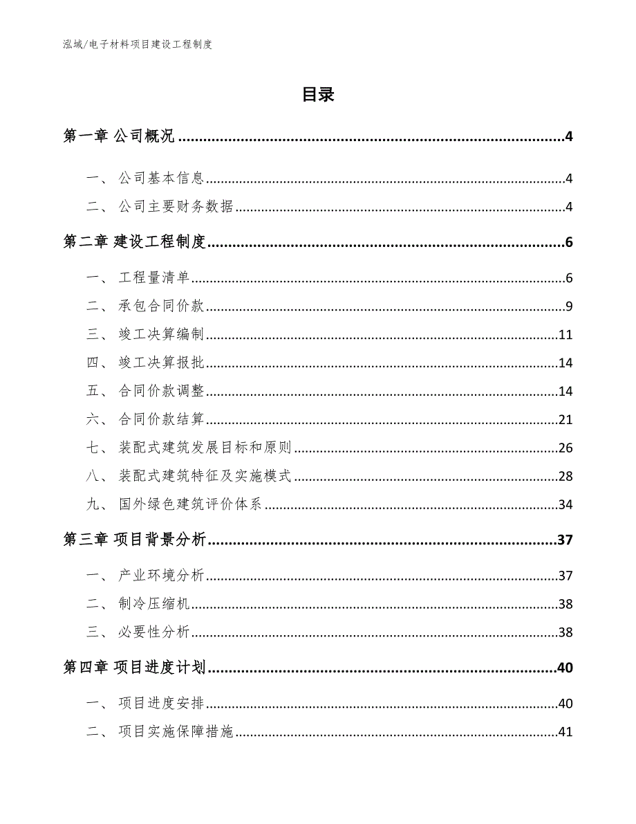 电子材料项目建设工程制度_第2页