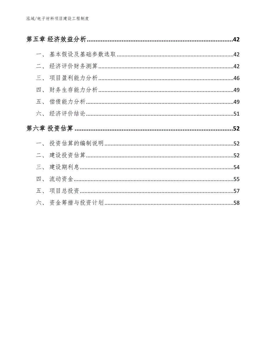 电子材料项目建设工程制度_第3页