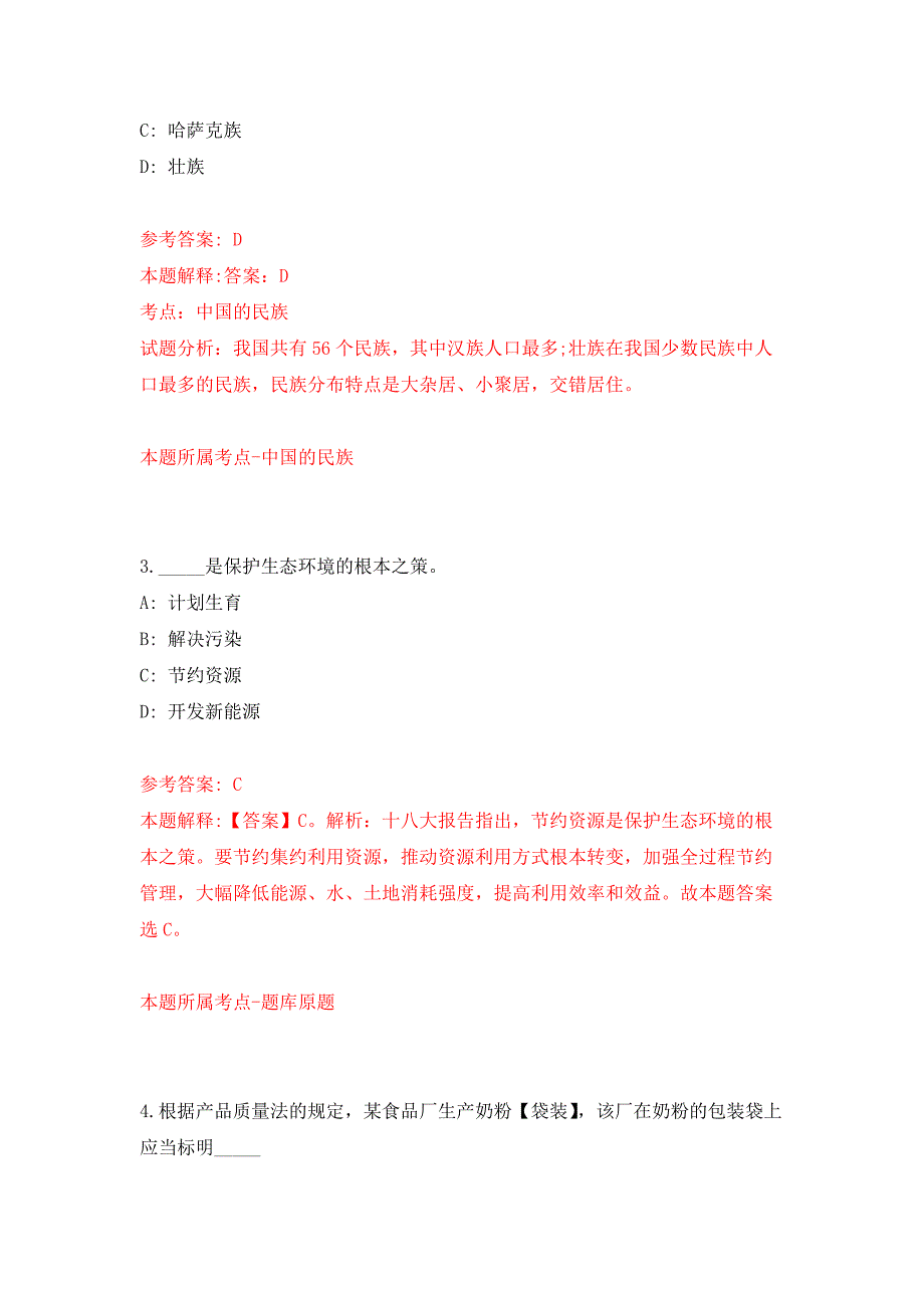 2022年04月2022广西北海市银海区平阳镇人民政府公开招聘编外工作人员1人公开练习模拟卷（第9次）_第2页