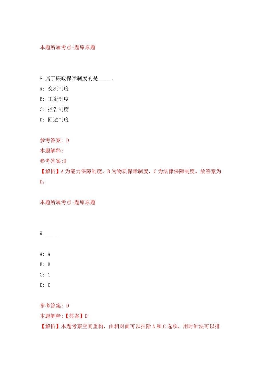 2022年04月2022广西北海市银海区平阳镇人民政府公开招聘编外工作人员1人公开练习模拟卷（第9次）_第5页