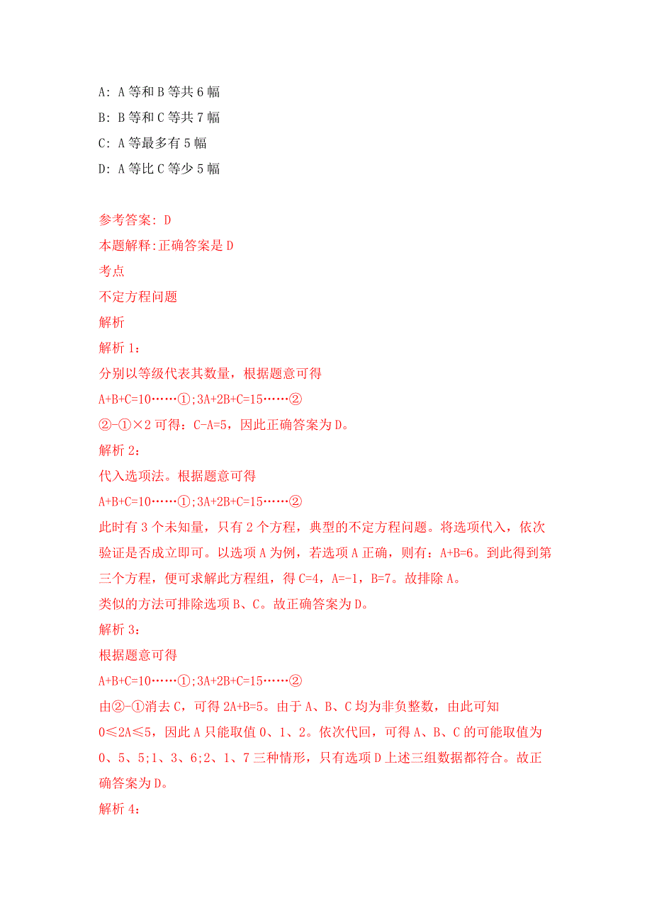 2022年03月山东东营市公安局招考聘用警务辅助人员50人公开练习模拟卷（第7次）_第2页