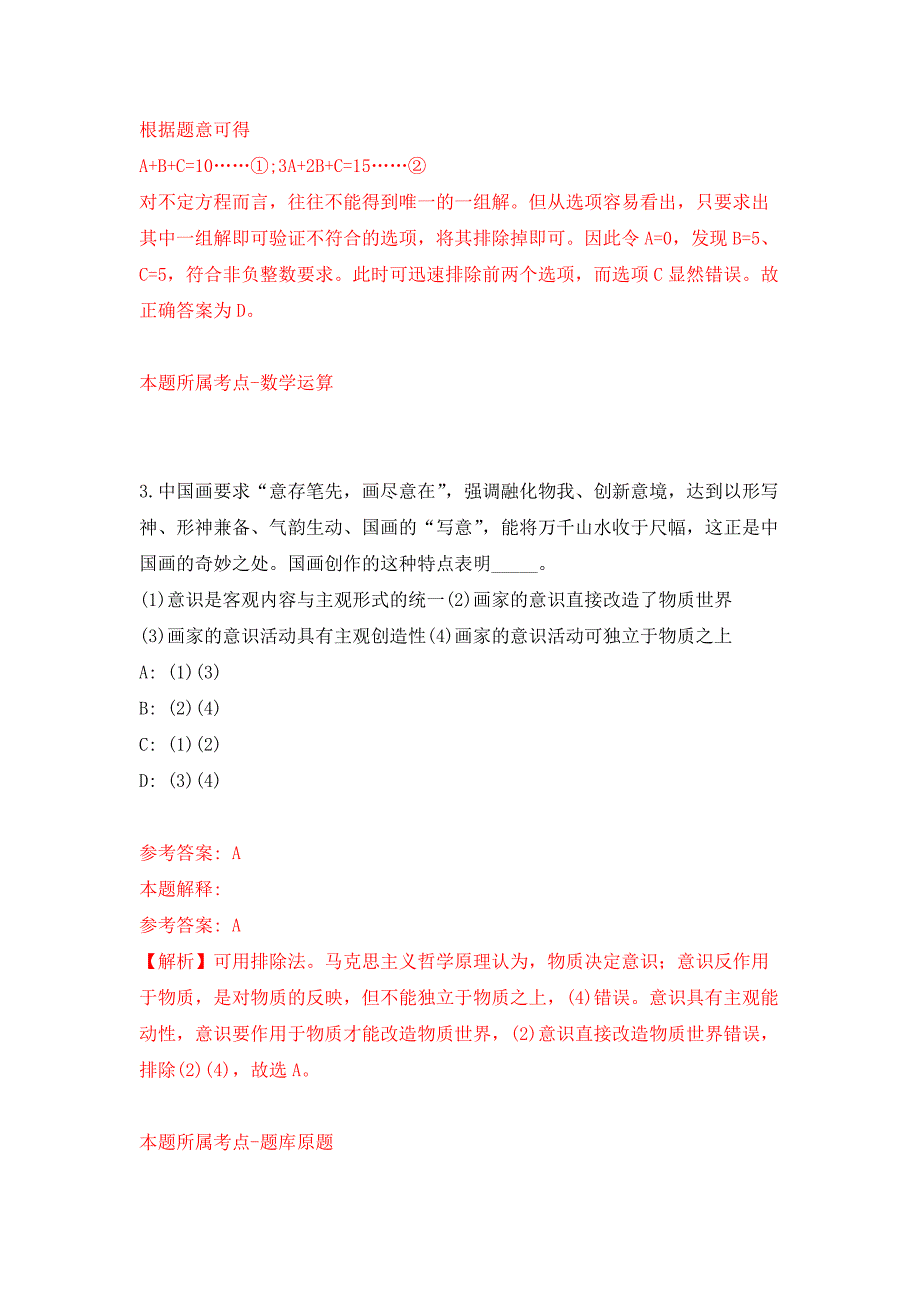 2022年03月山东东营市公安局招考聘用警务辅助人员50人公开练习模拟卷（第7次）_第3页