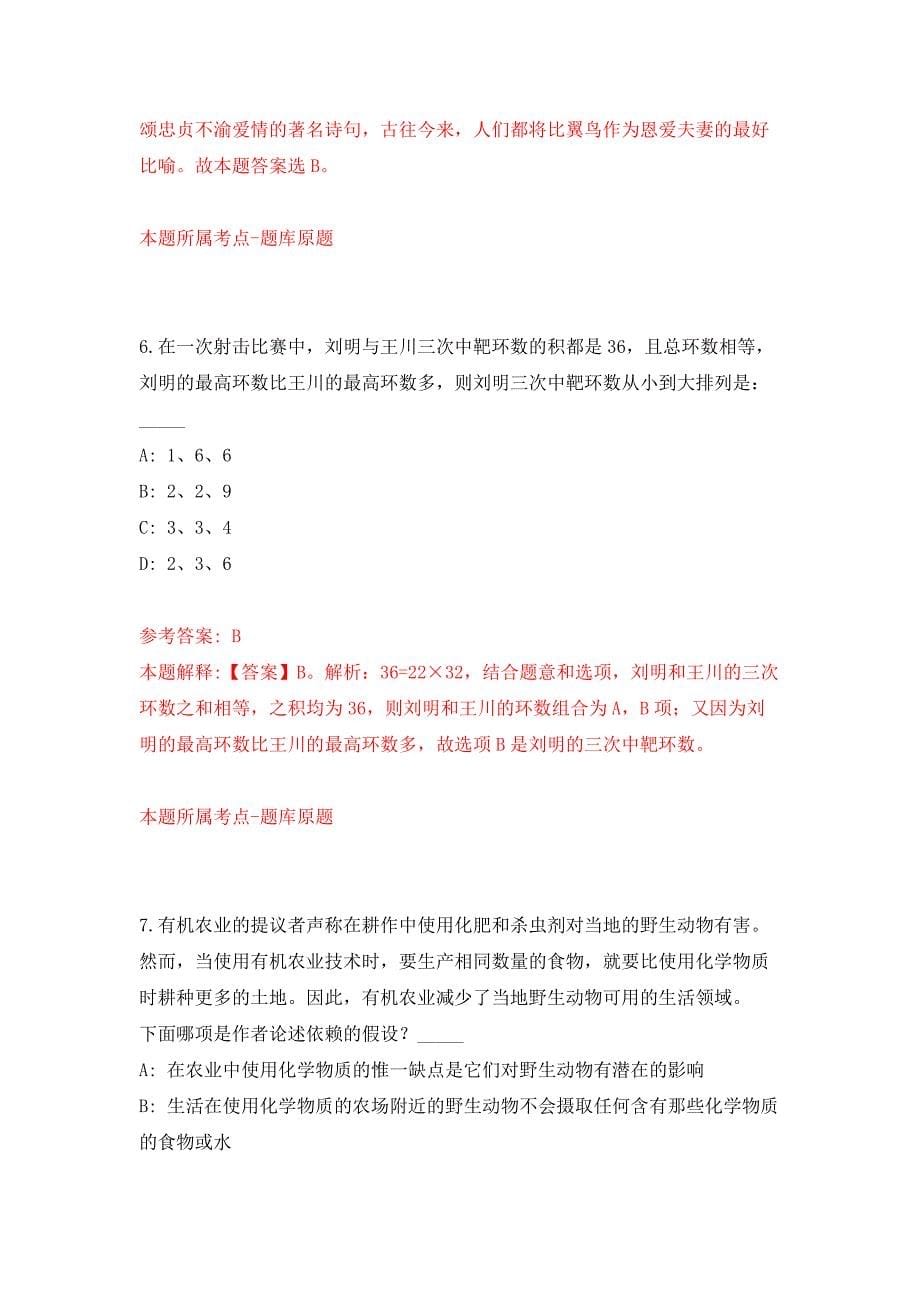 2022年03月山东东营市公安局招考聘用警务辅助人员50人公开练习模拟卷（第7次）_第5页