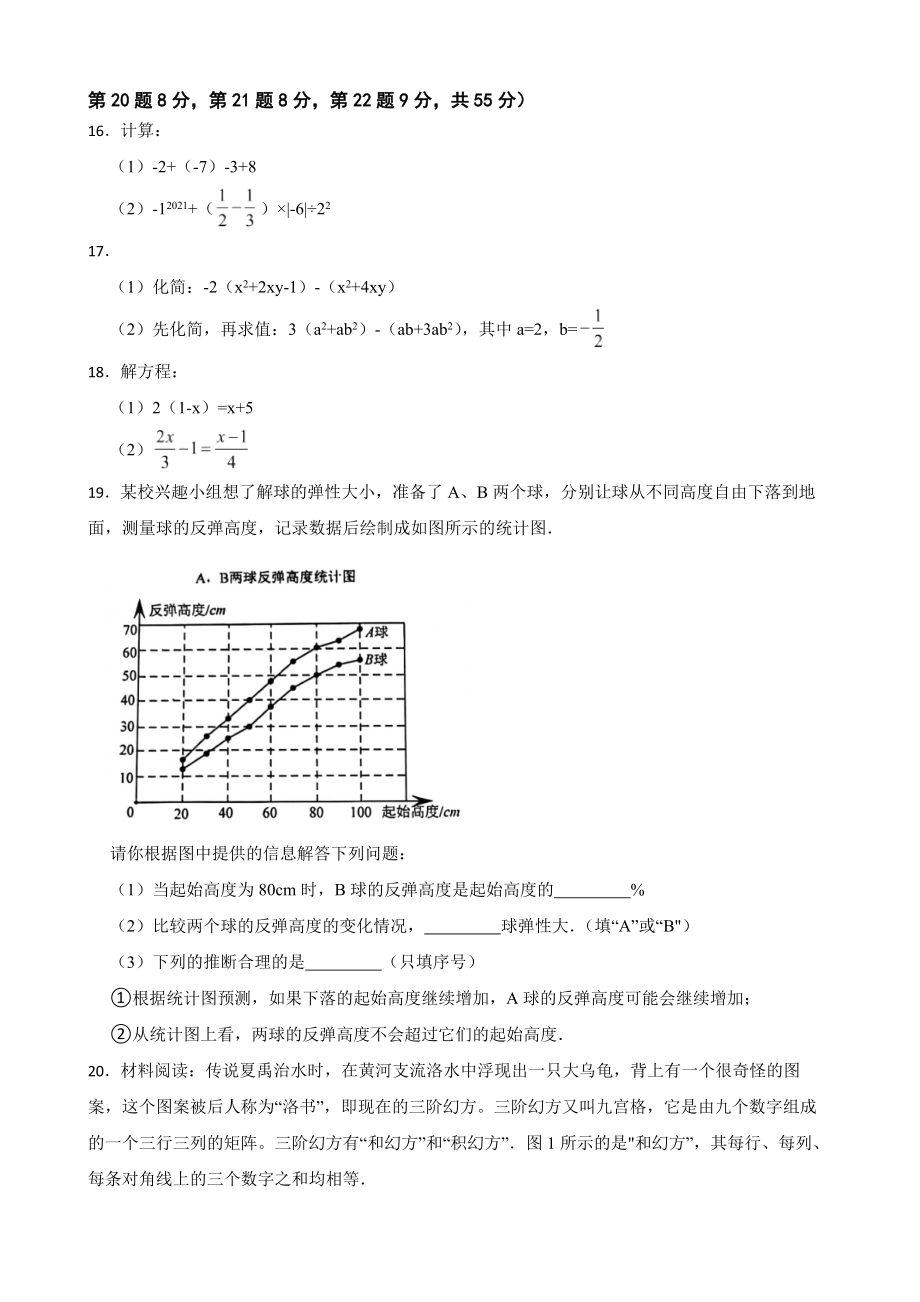 广东省深圳市宝安区七年级上学期数学期末含解析_第3页