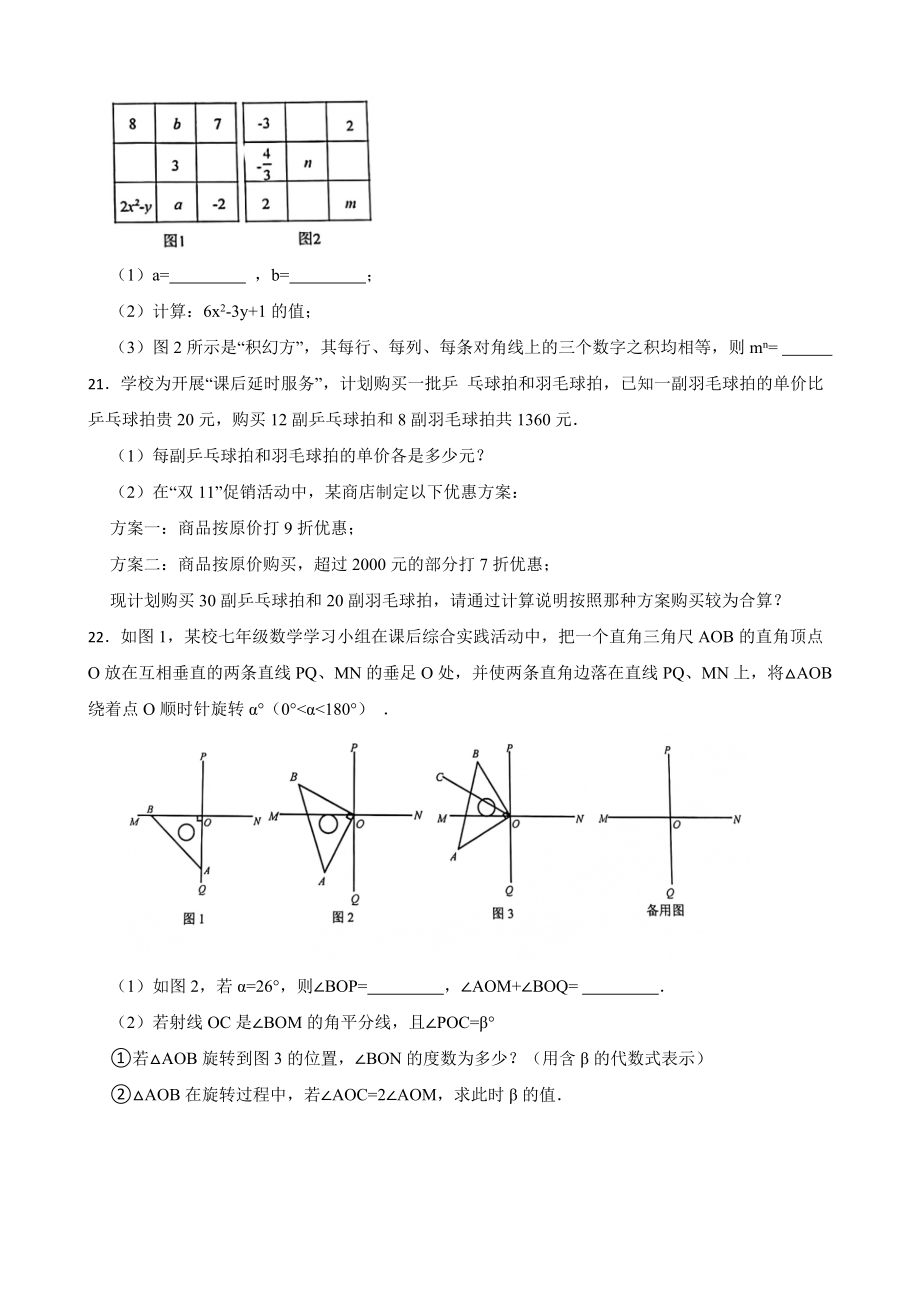 广东省深圳市宝安区七年级上学期数学期末含解析_第4页