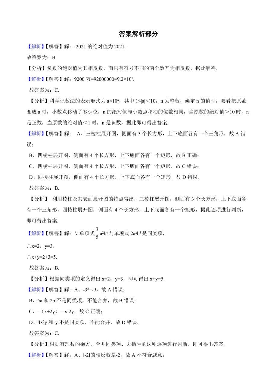 广东省深圳市宝安区七年级上学期数学期末含解析_第5页