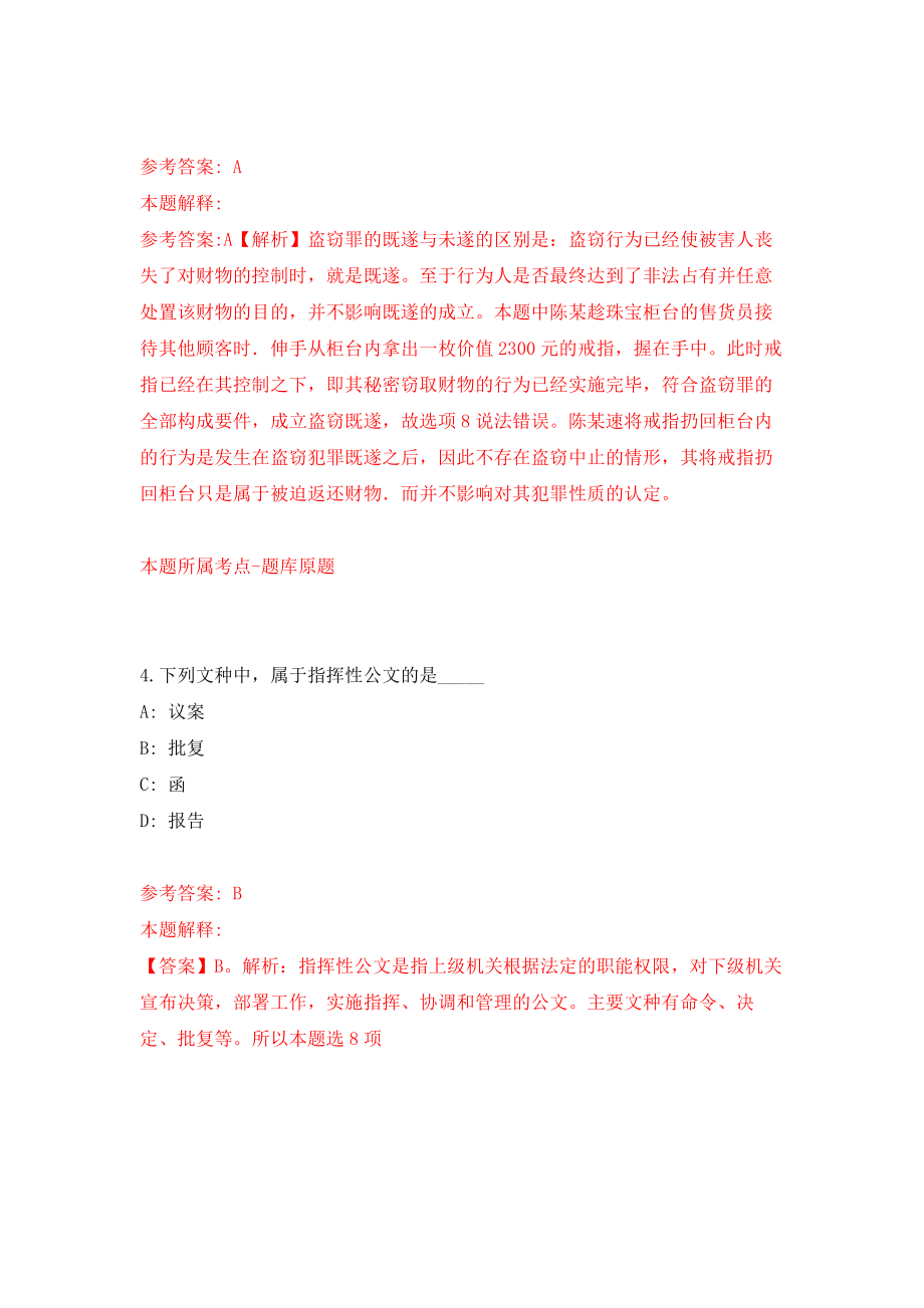 2022年浙江金华市委党校招考聘用工作人员5人模拟卷（第7次练习）_第3页