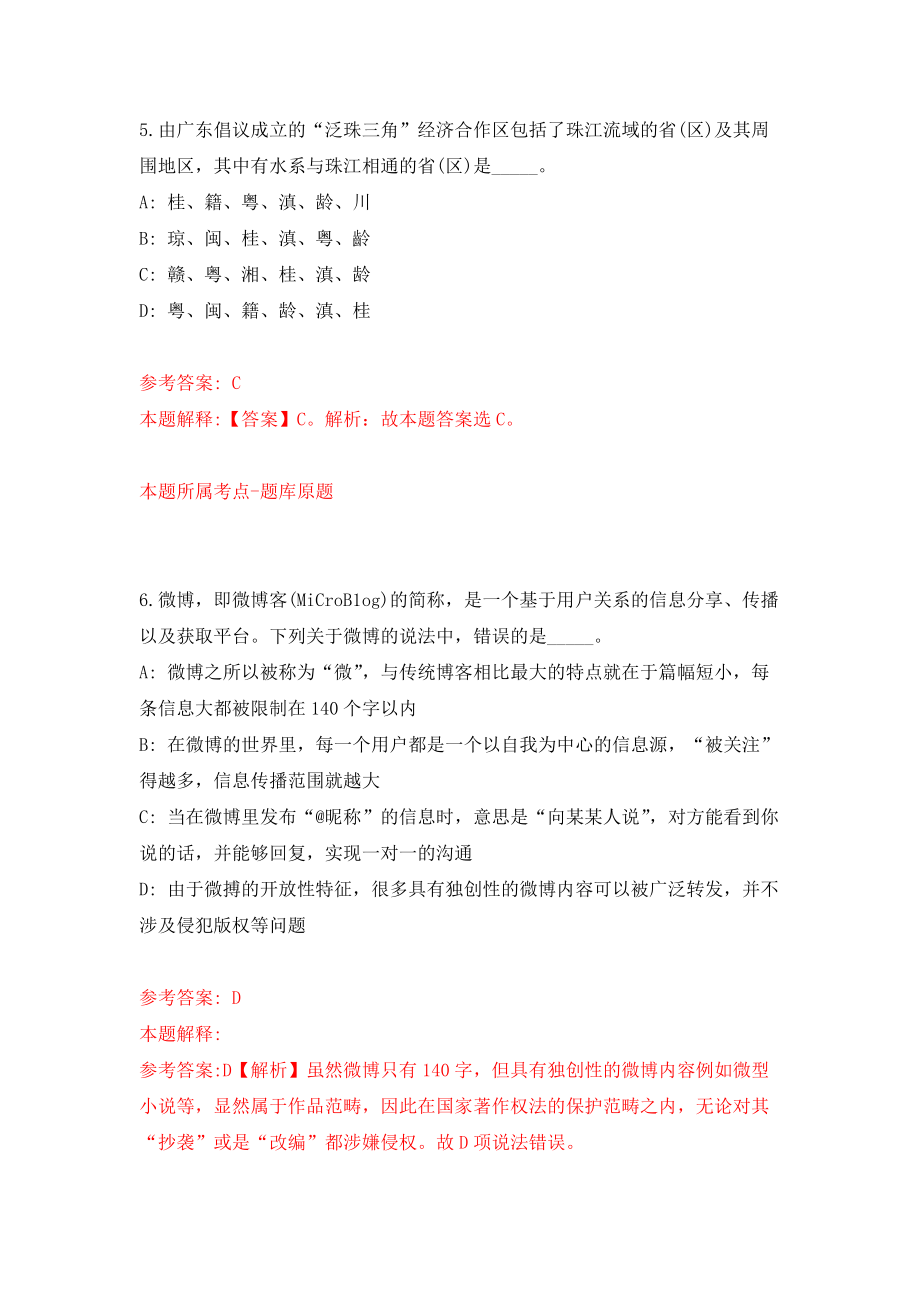 2022年浙江金华市委党校招考聘用工作人员5人模拟卷（第7次练习）_第4页