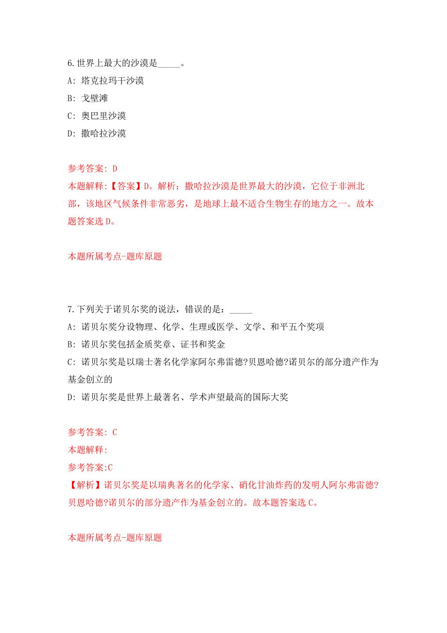 2022年04月2022浙江台州市路桥区选聘事业单位人员8人公开练习模拟卷（第6次）_第4页