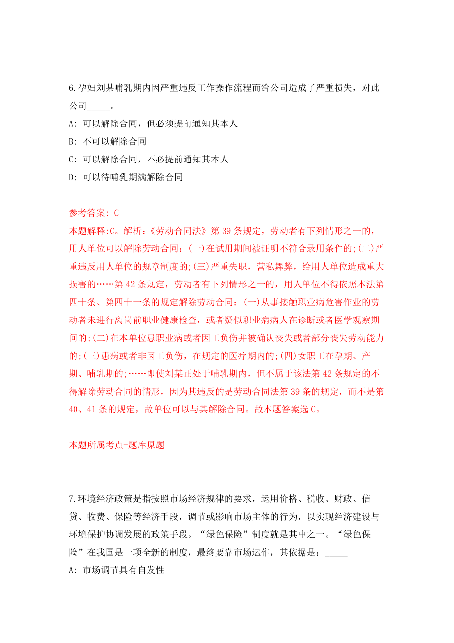 中国电视艺术委员会公开招考8名工作人员强化模拟卷(第6次练习）_第4页