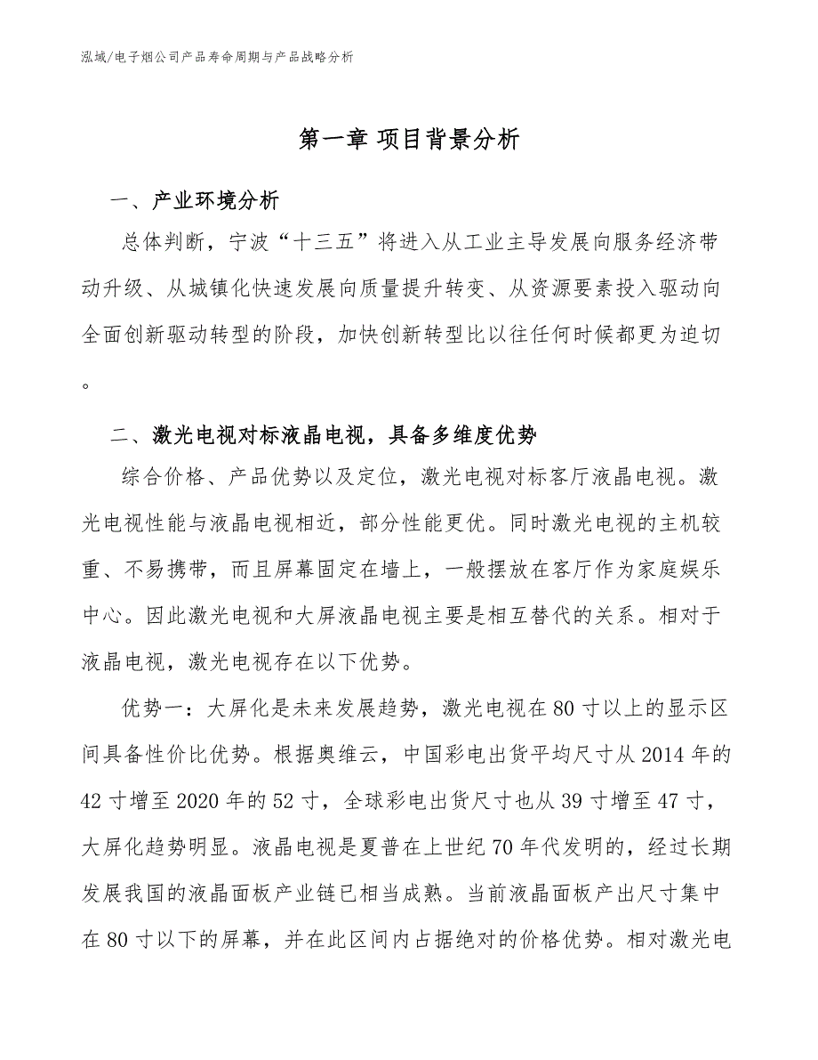 电子烟公司产品寿命周期与产品战略分析（参考）_第3页