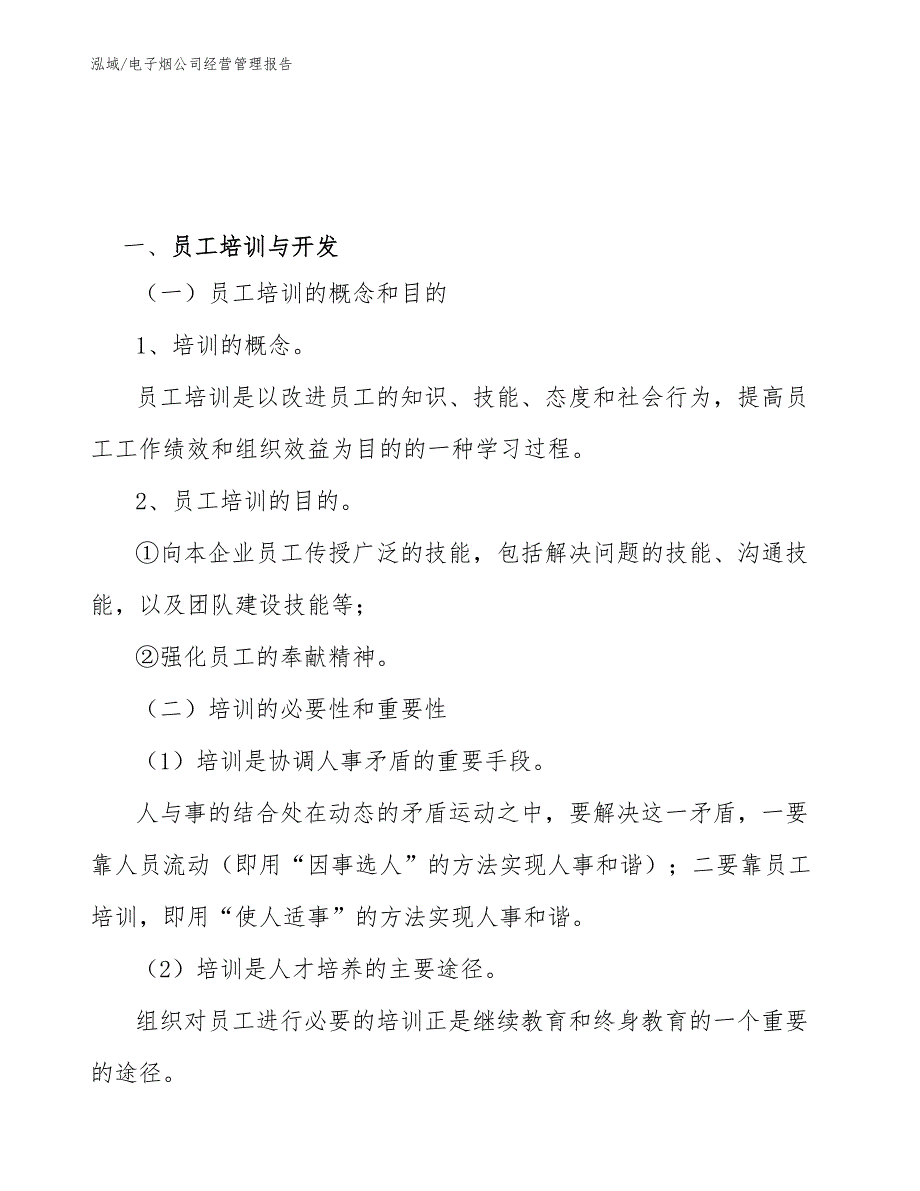 电子烟公司经营管理报告_第3页