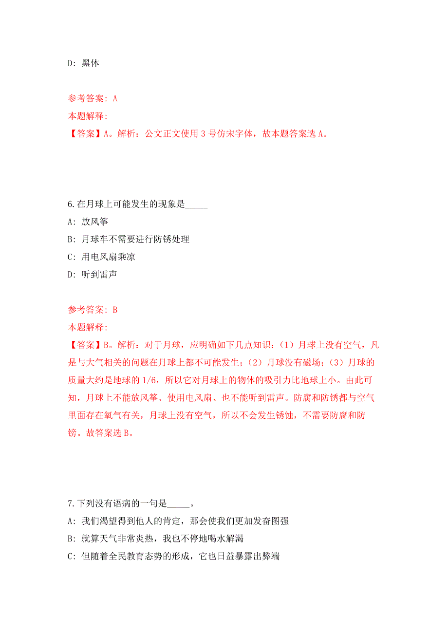 2022年04月2022湖北武汉市智慧养老研究院公开招聘非事业编制人员1人公开练习模拟卷（第0次）_第4页