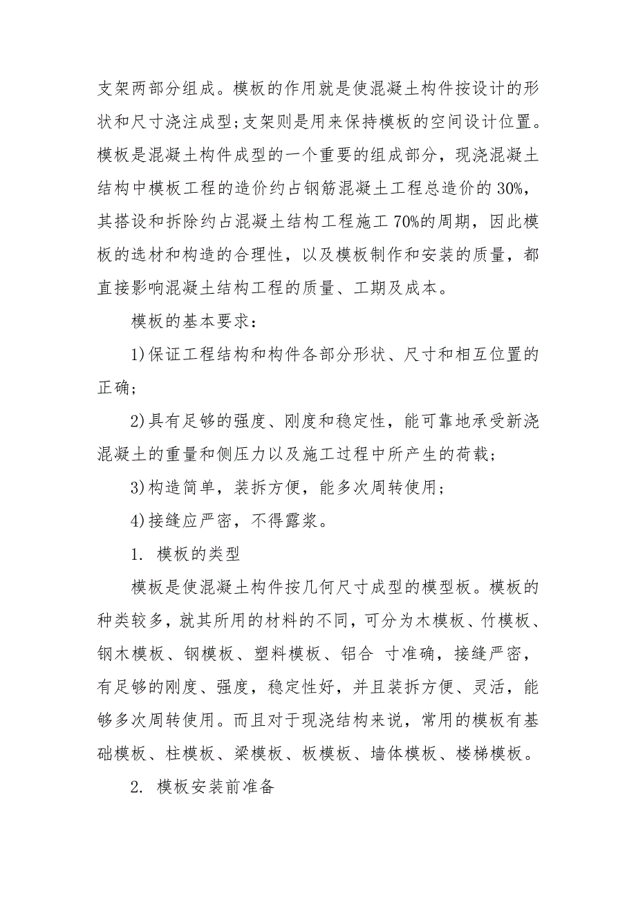 关于土木类实习报告模板合集7篇_第3页