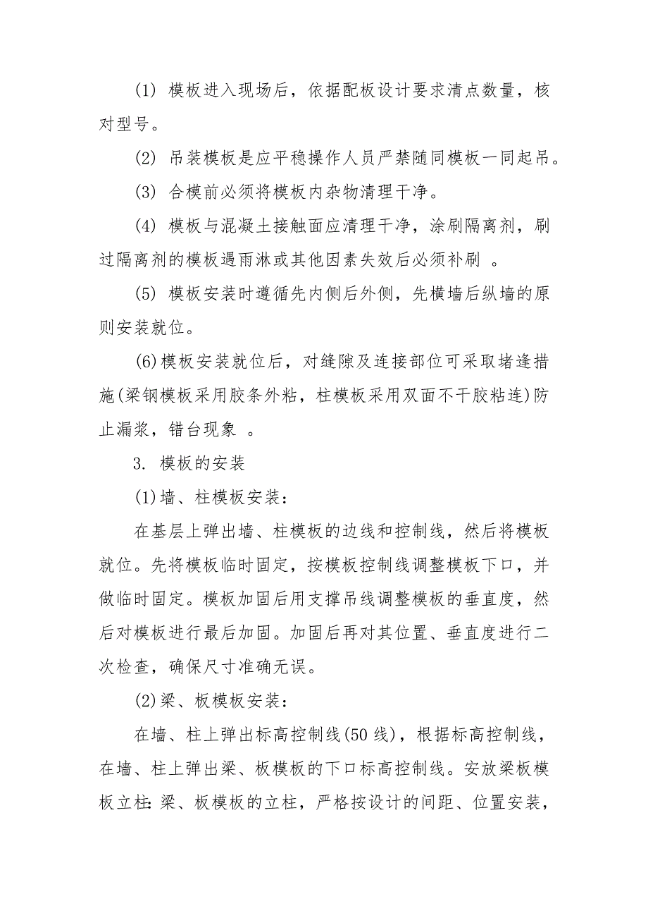 关于土木类实习报告模板合集7篇_第4页