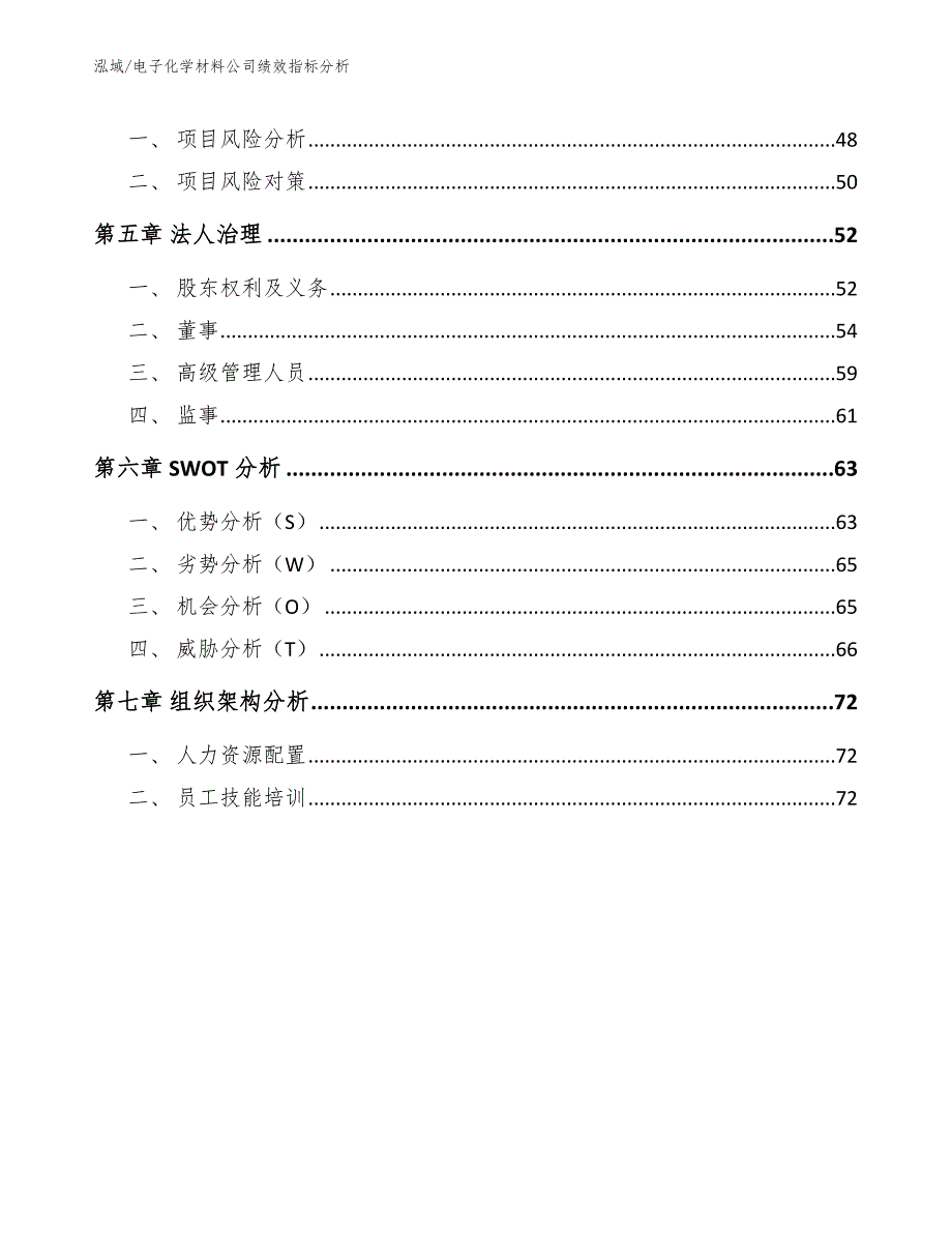 电子化学材料公司绩效指标分析_第3页