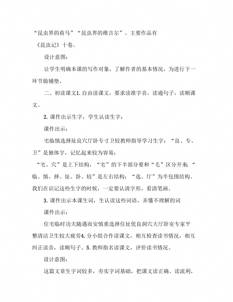 新部编版四年级上语文11蟋蟀的住宅优质课教学设计四年级上册语文蟋蟀的住宅_第3页