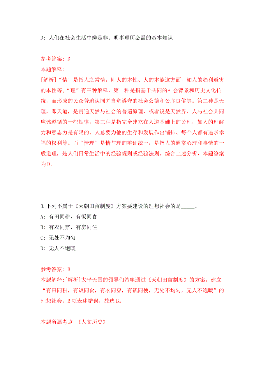 2022年04月2022福建福州仲裁委秘书处公开招聘1人公开练习模拟卷（第6次）_第2页